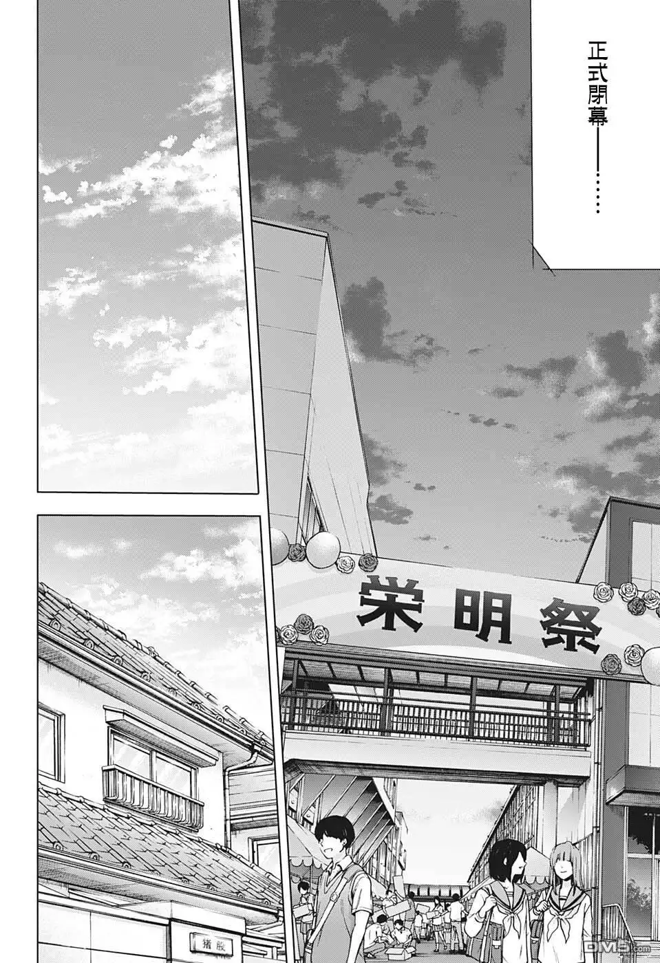 《蓝箱》第65话 第15页