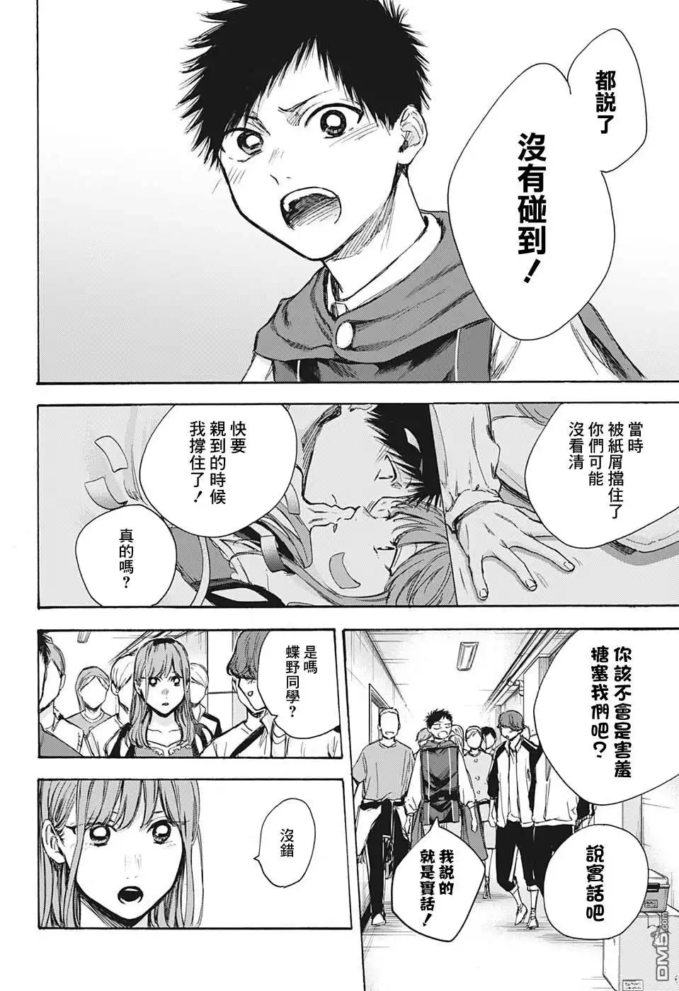 《蓝箱》第65话 第2页