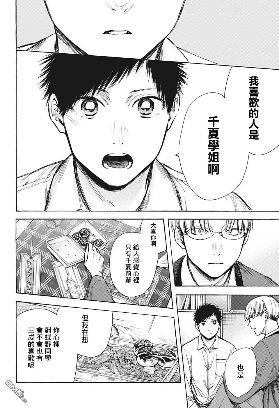 《蓝箱》第65话 第12页