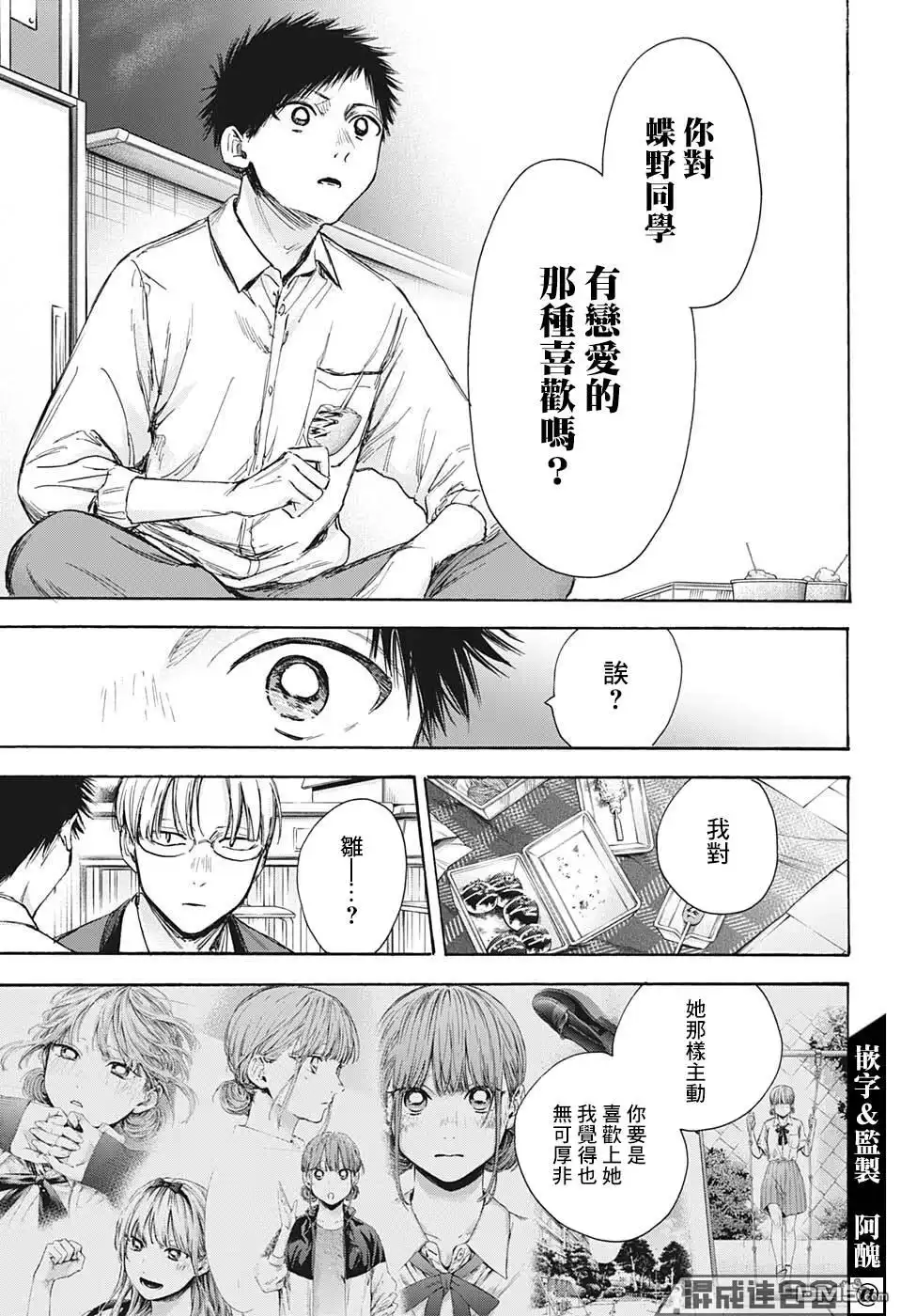 《蓝箱》第65话 第11页