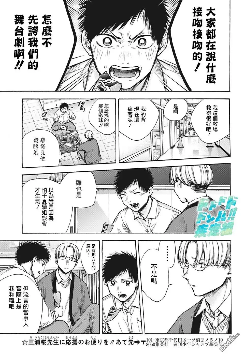 《蓝箱》第65话 第9页