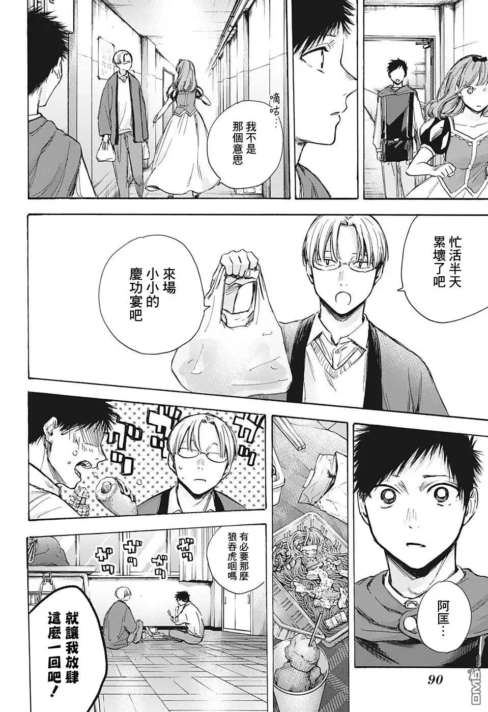 《蓝箱》第65话 第8页
