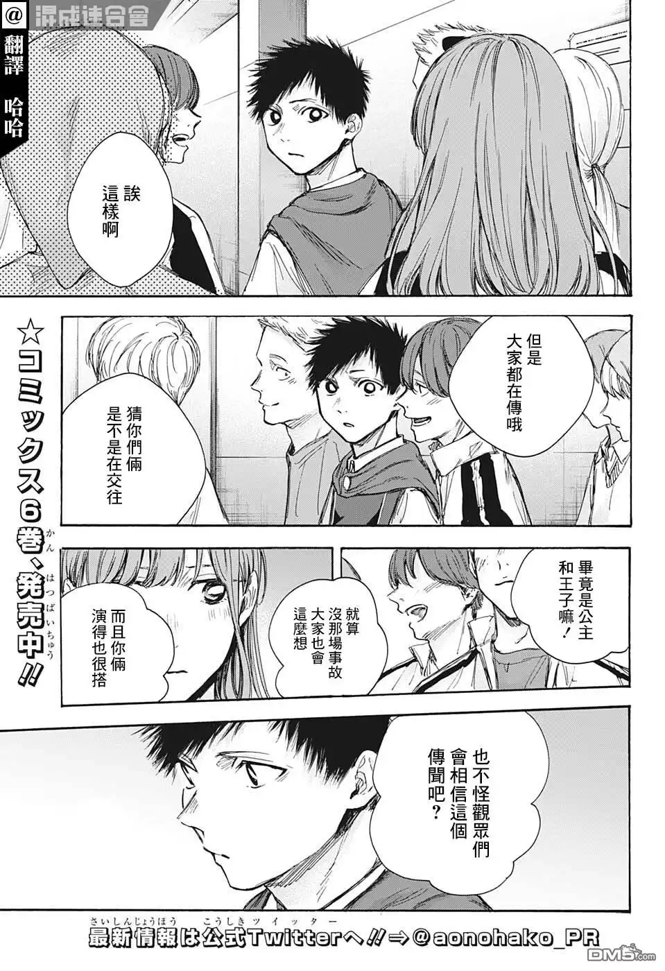 《蓝箱》第65话 第3页