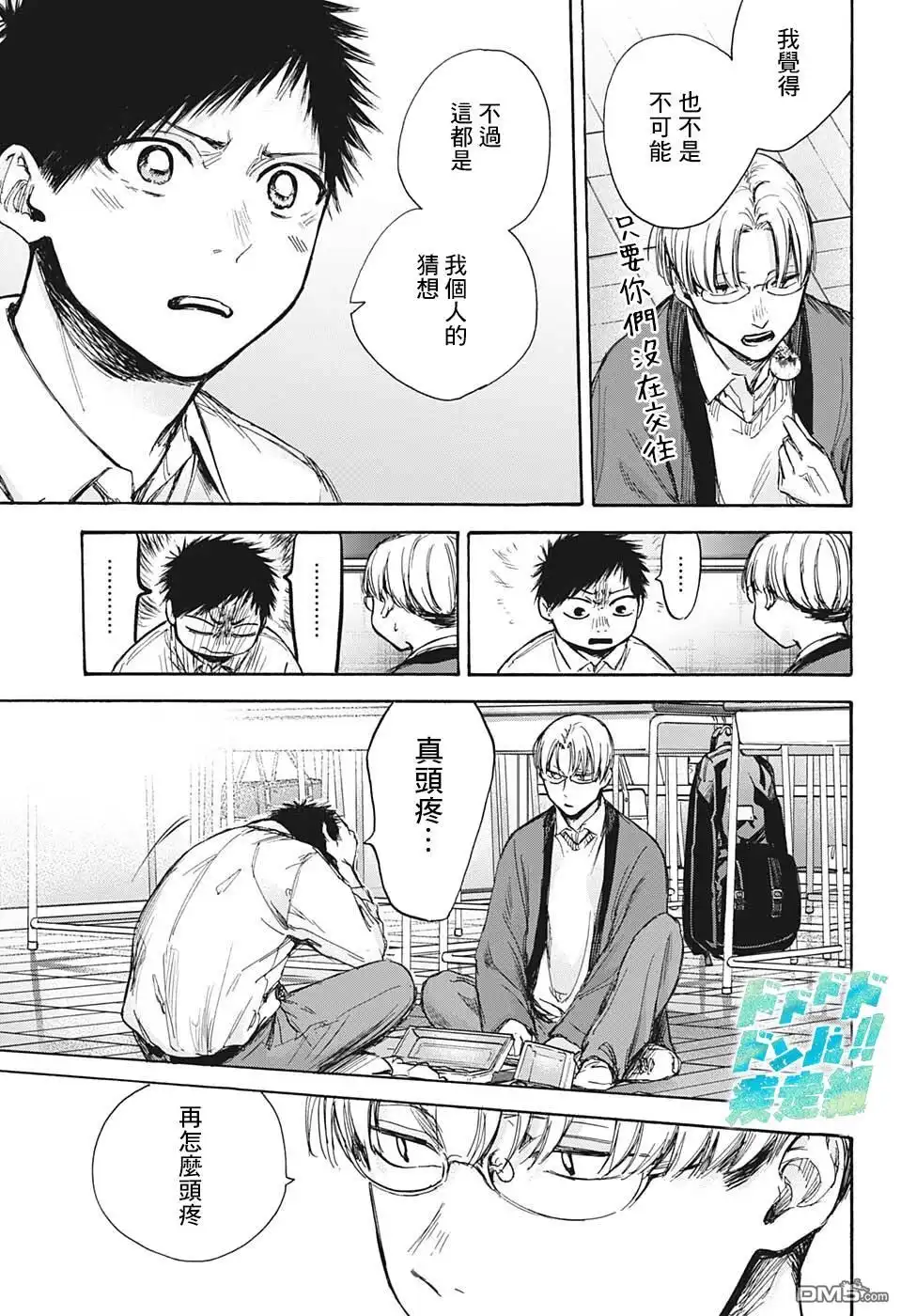 《蓝箱》第65话 第13页
