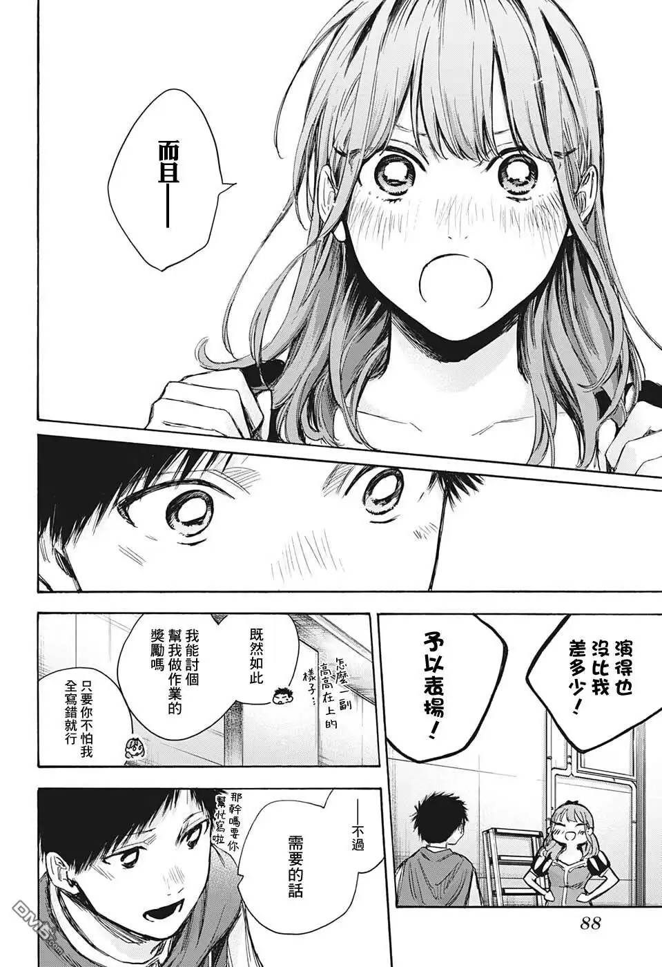 《蓝箱》第65话 第6页
