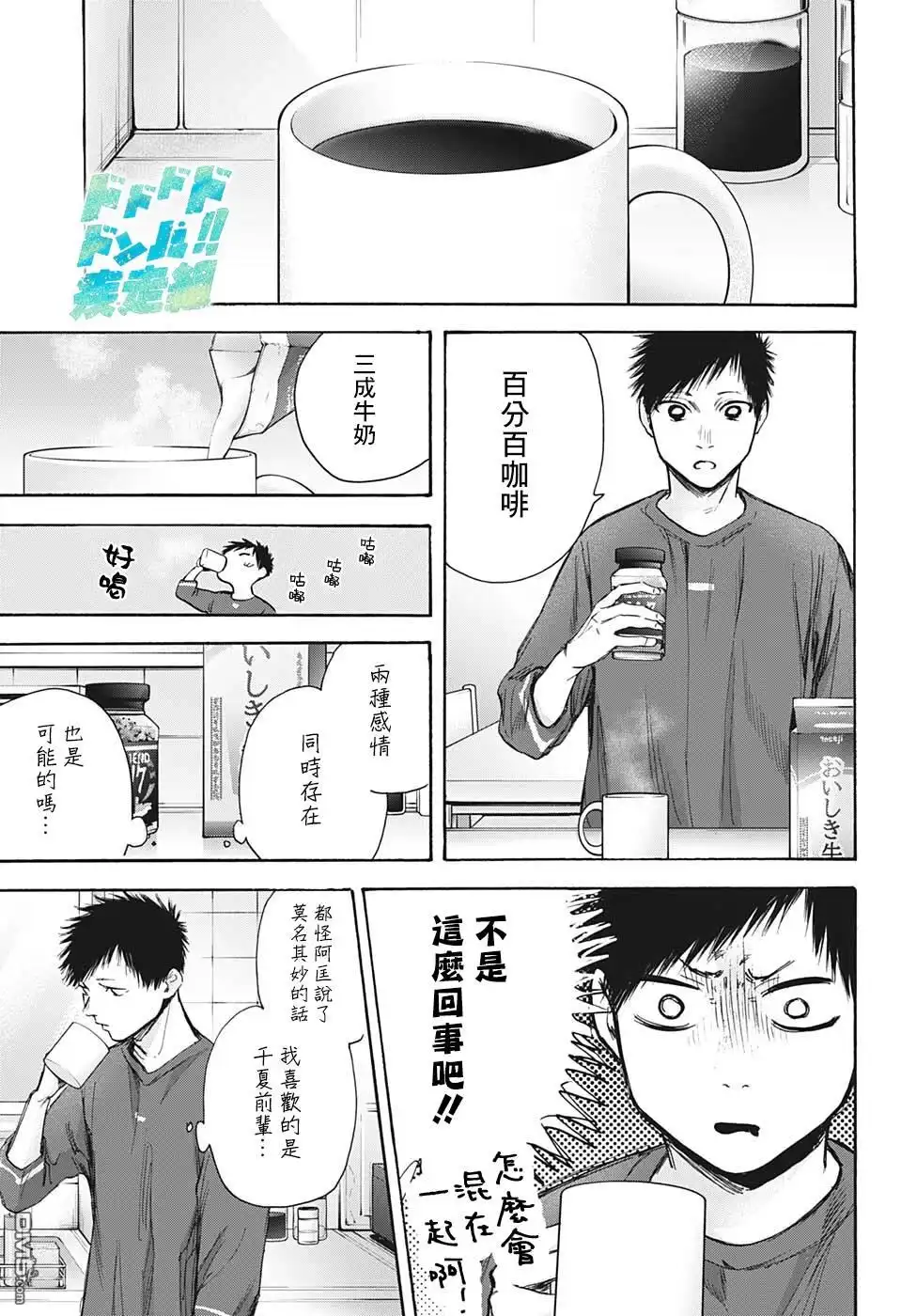 《蓝箱》第65话 第16页