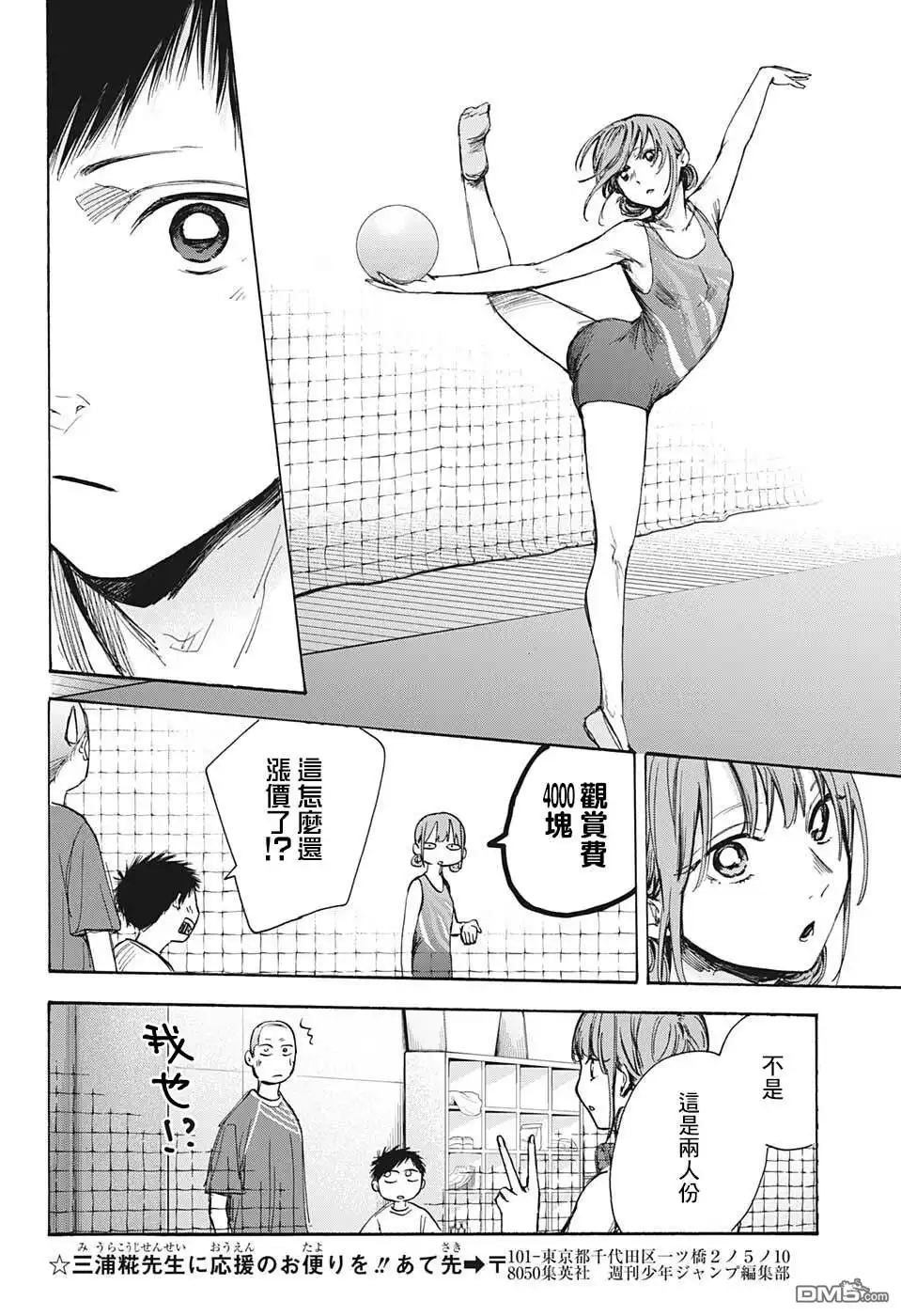 《蓝箱》第66话 第8页