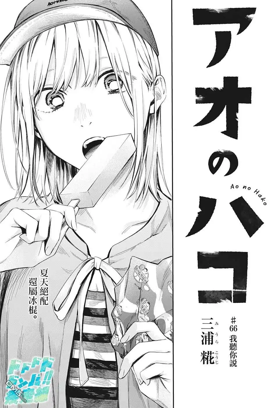 《蓝箱》第66话 第1页
