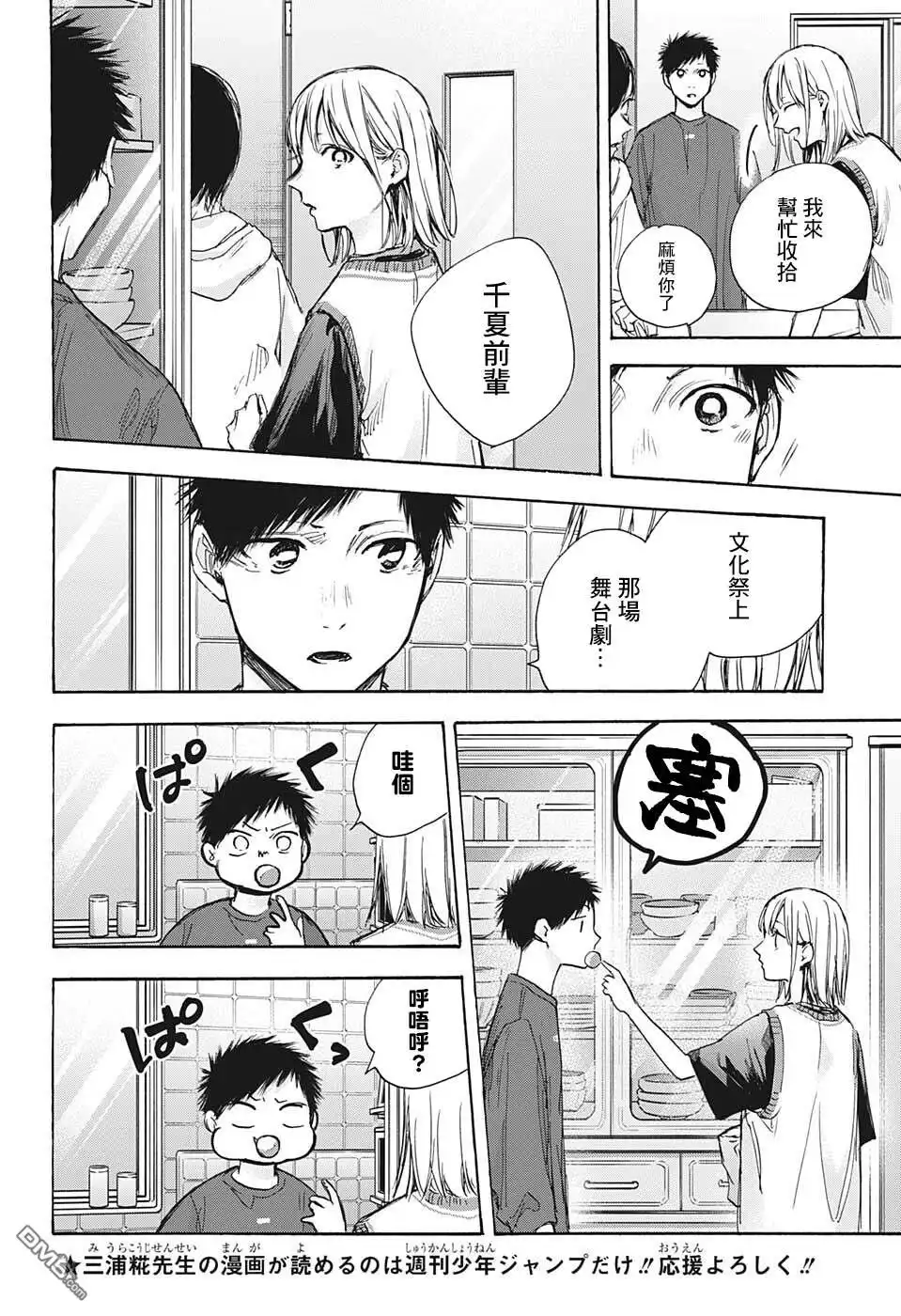 《蓝箱》第66话 第4页