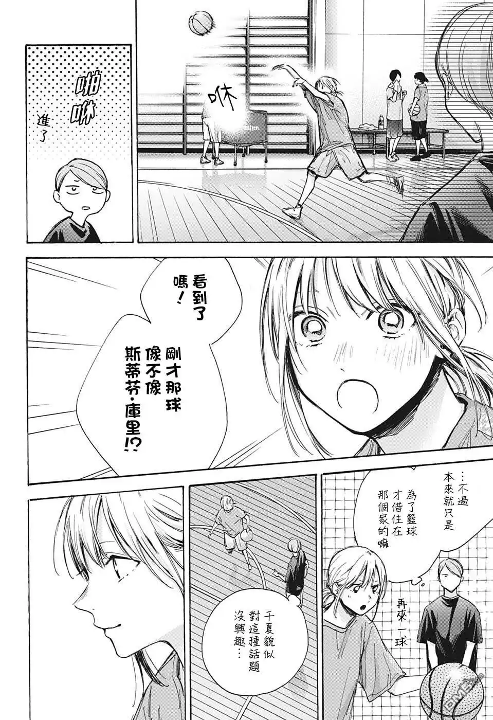 《蓝箱》第66话 第10页