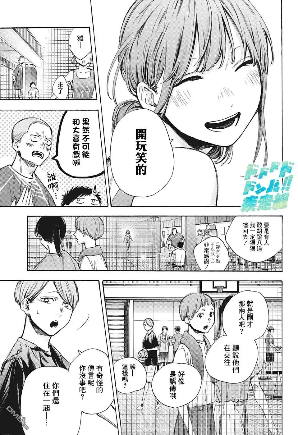 《蓝箱》第66话 第9页