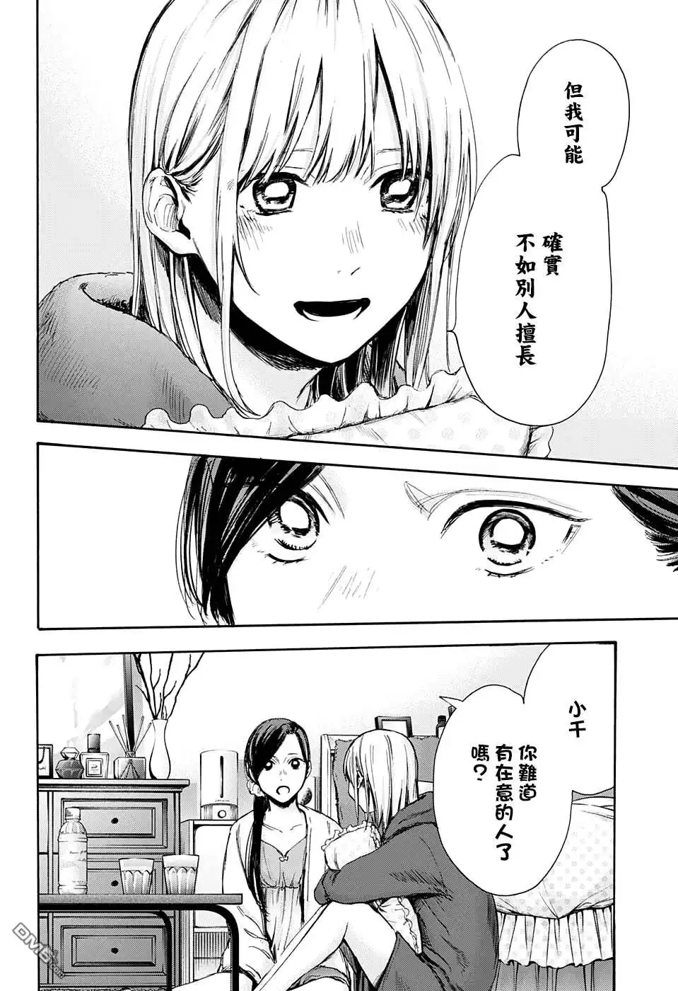 《蓝箱》第66话 第16页