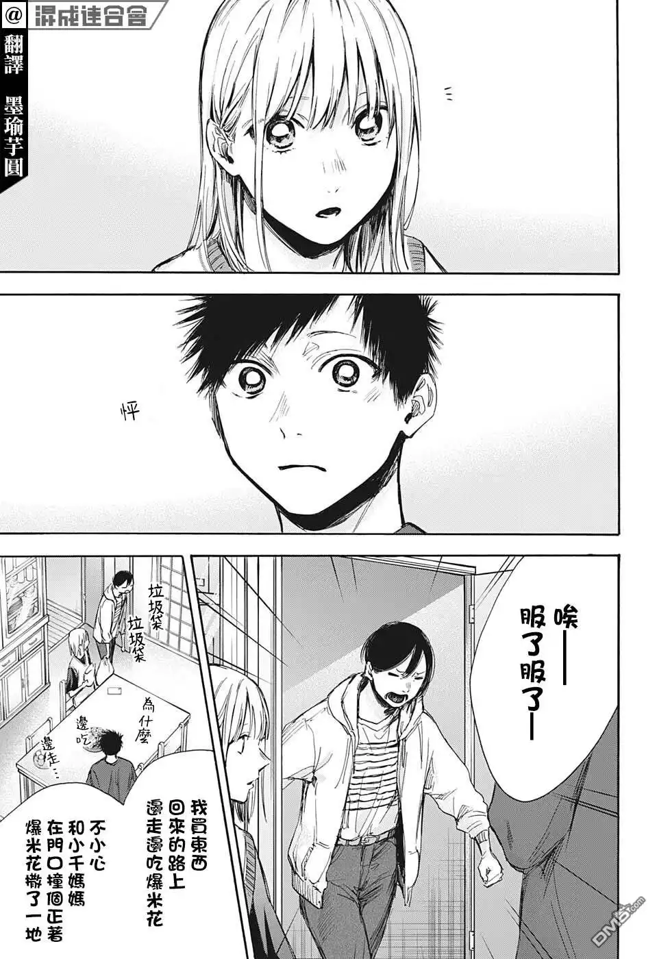 《蓝箱》第66话 第3页