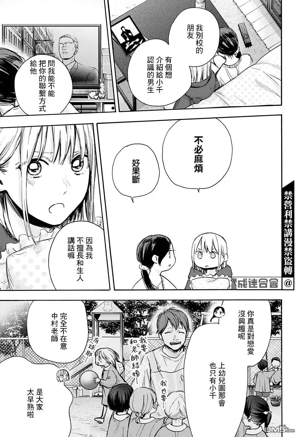《蓝箱》第66话 第15页