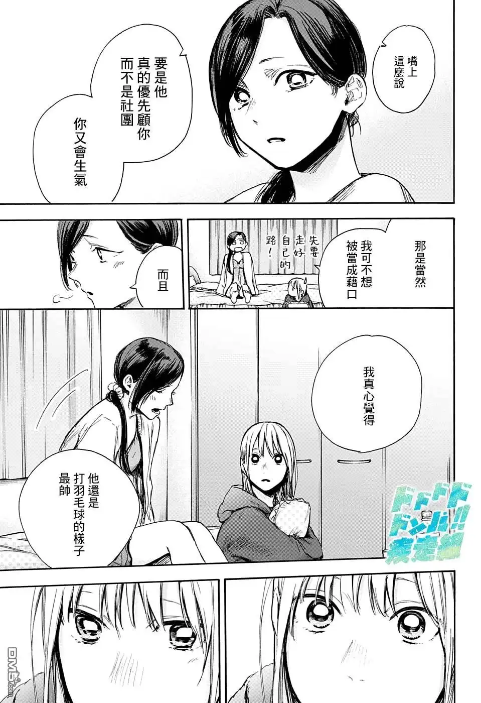 《蓝箱》第66话 第13页