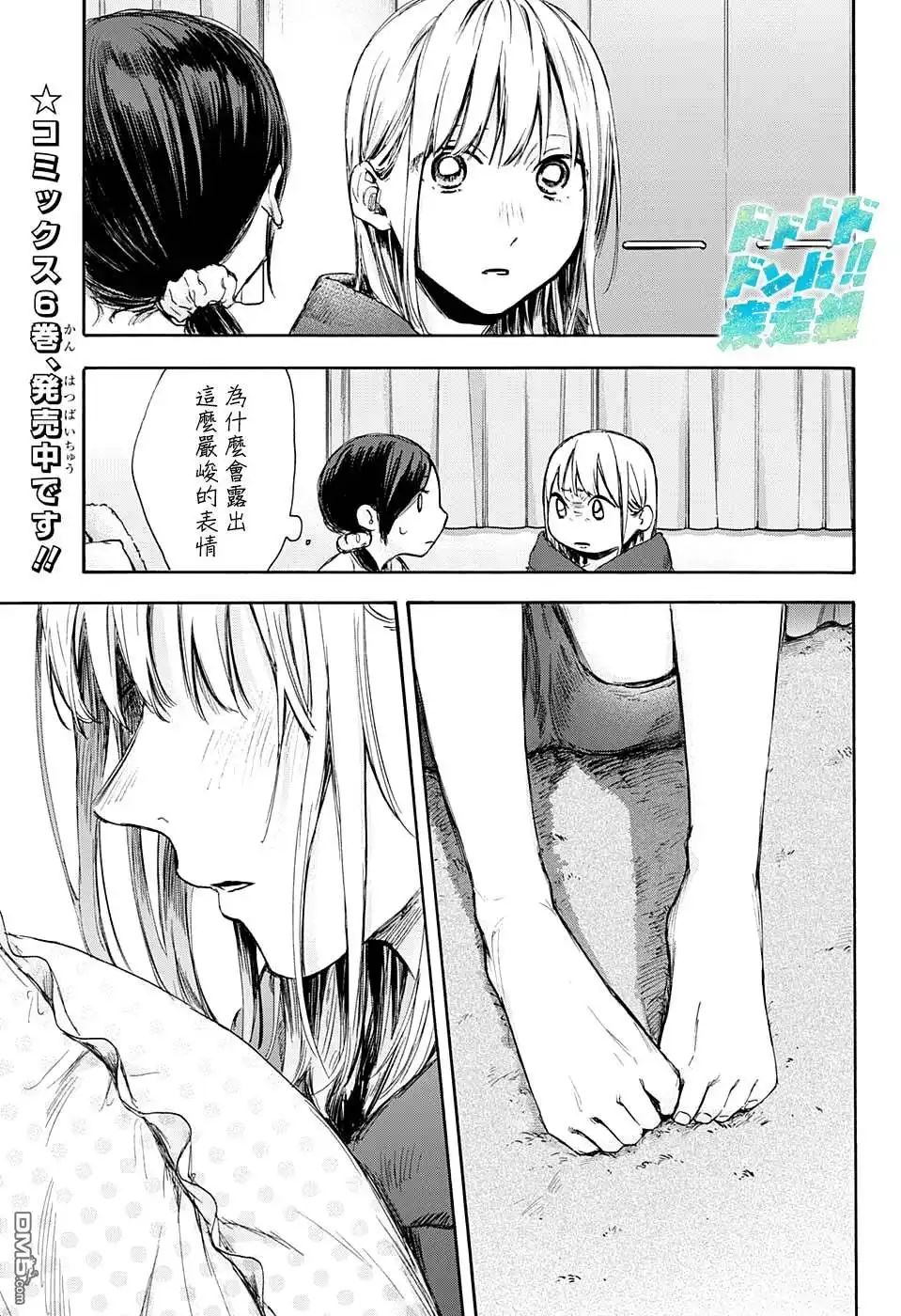 《蓝箱》第66话 第17页