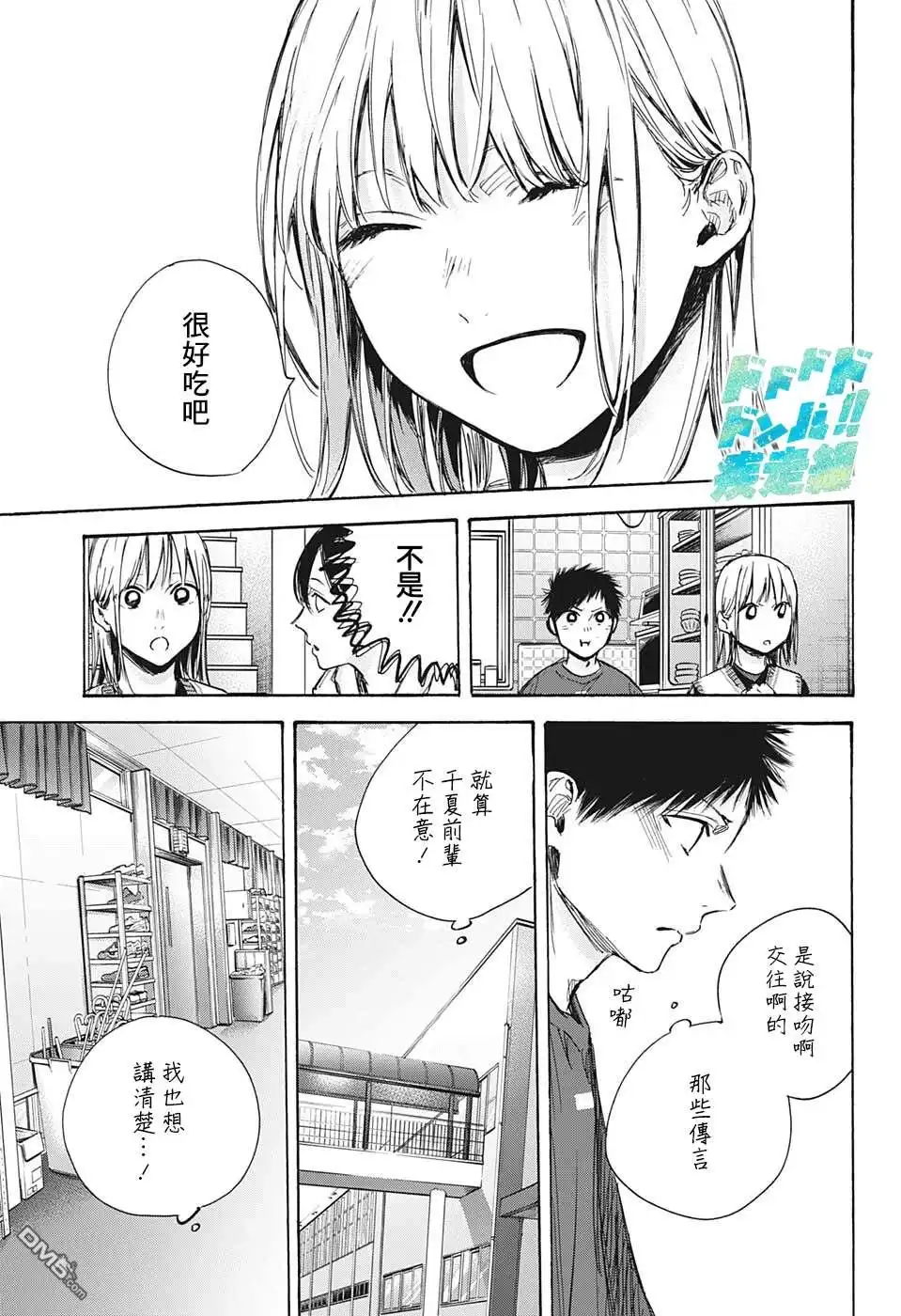 《蓝箱》第66话 第5页