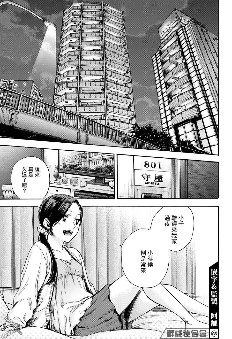 《蓝箱》第66话 第11页