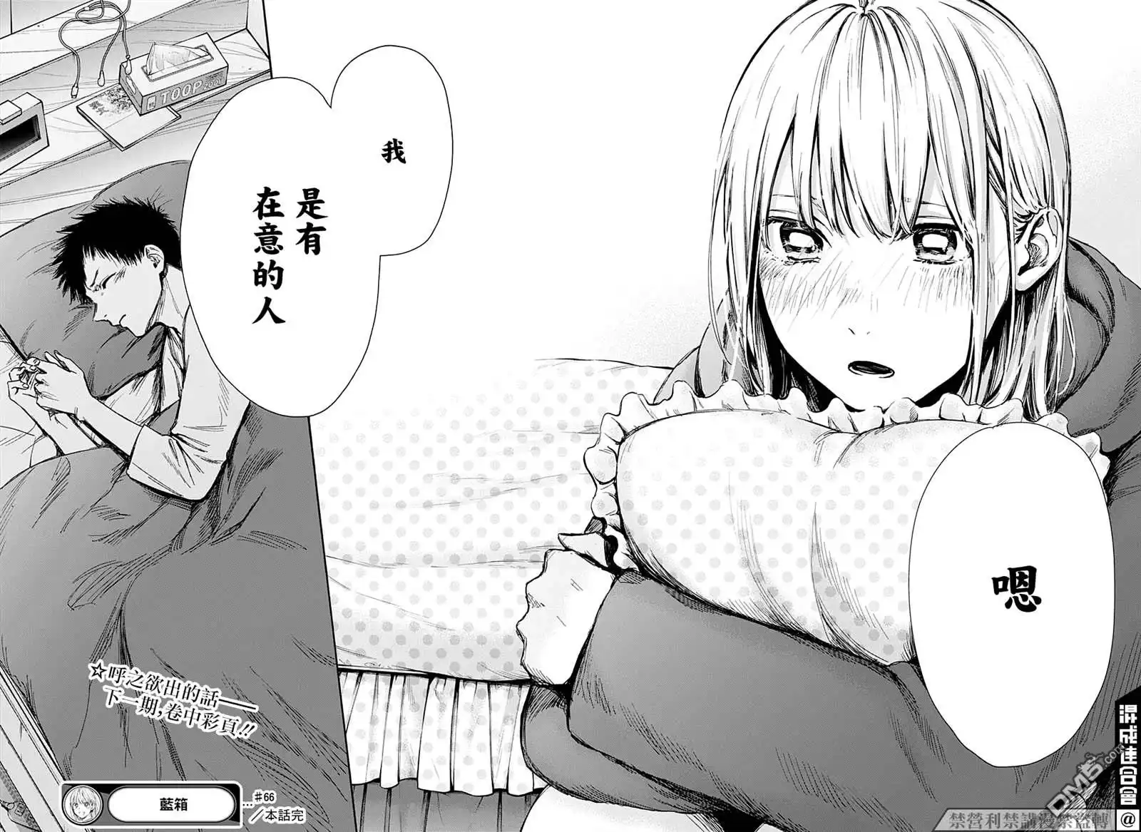 《蓝箱》第66话 第18页