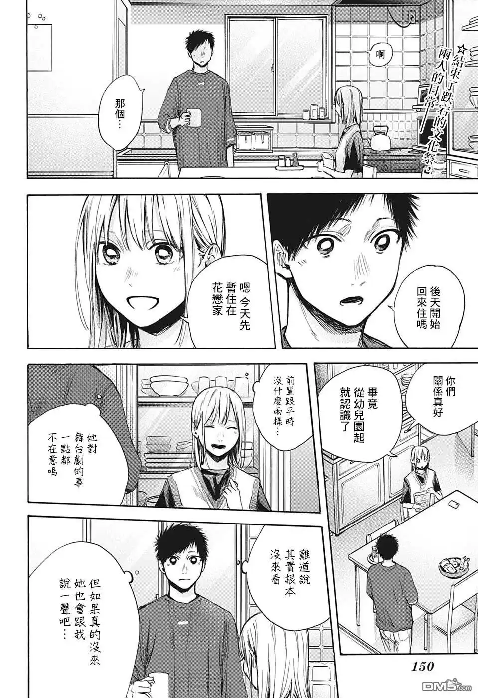 《蓝箱》第66话 第2页