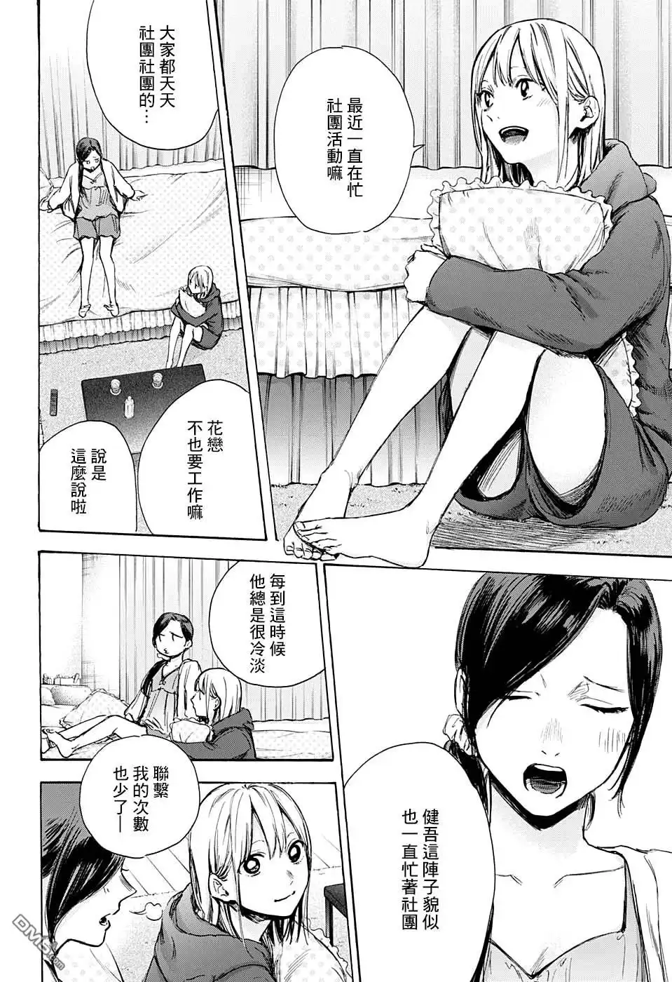 《蓝箱》第66话 第12页
