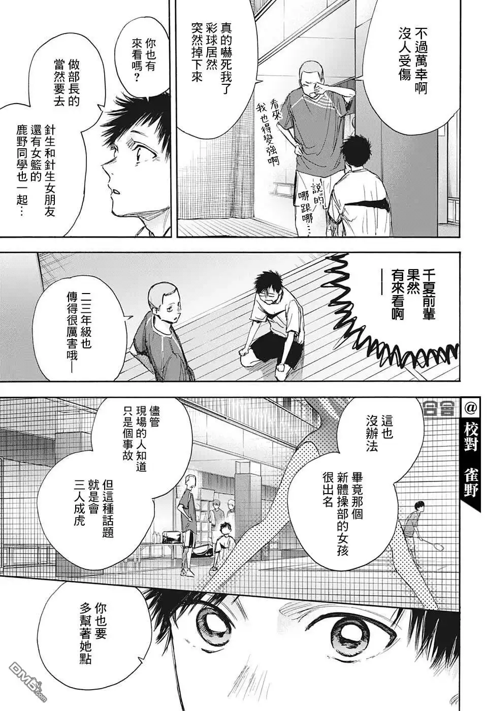 《蓝箱》第66话 第7页