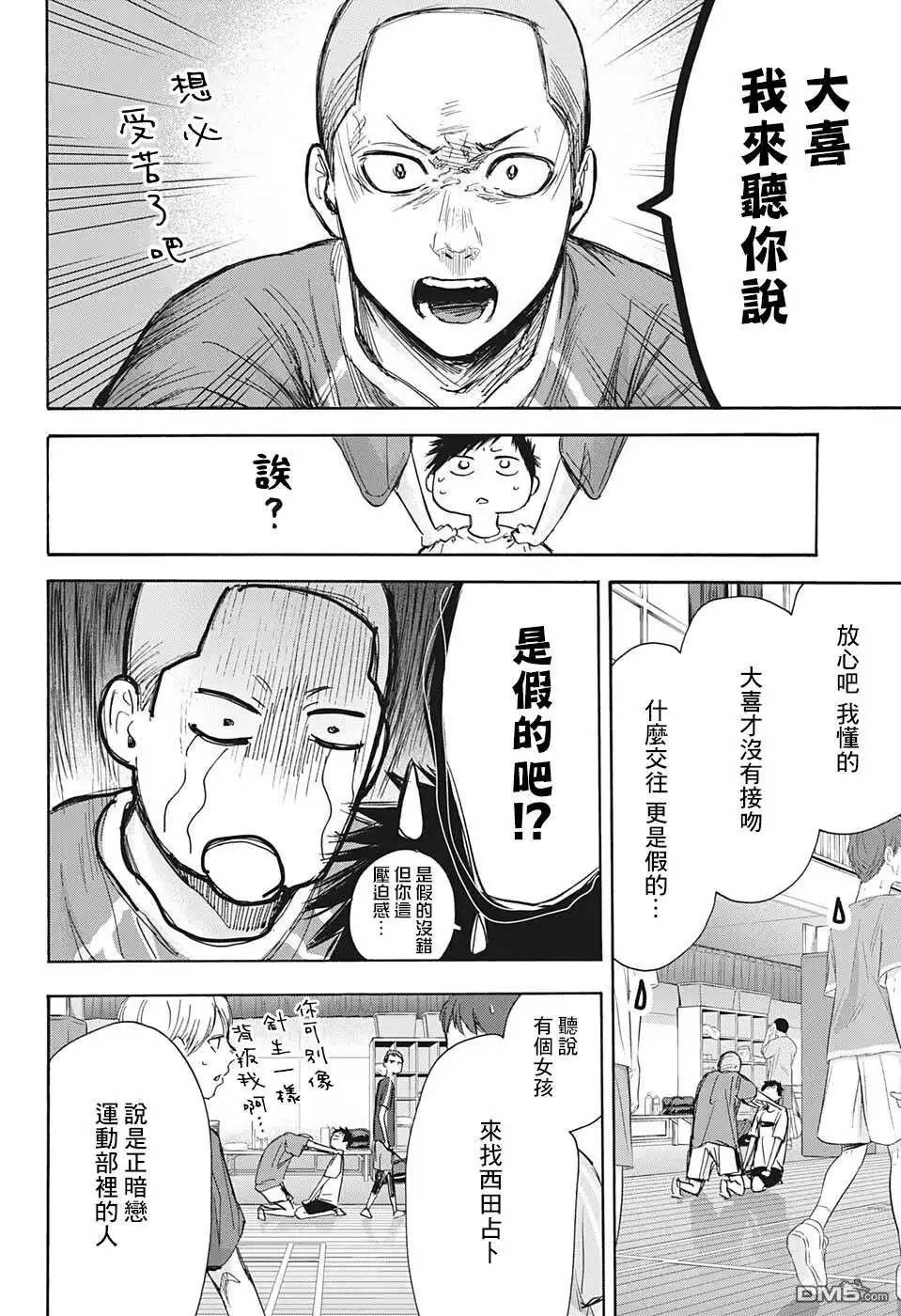 《蓝箱》第66话 第6页