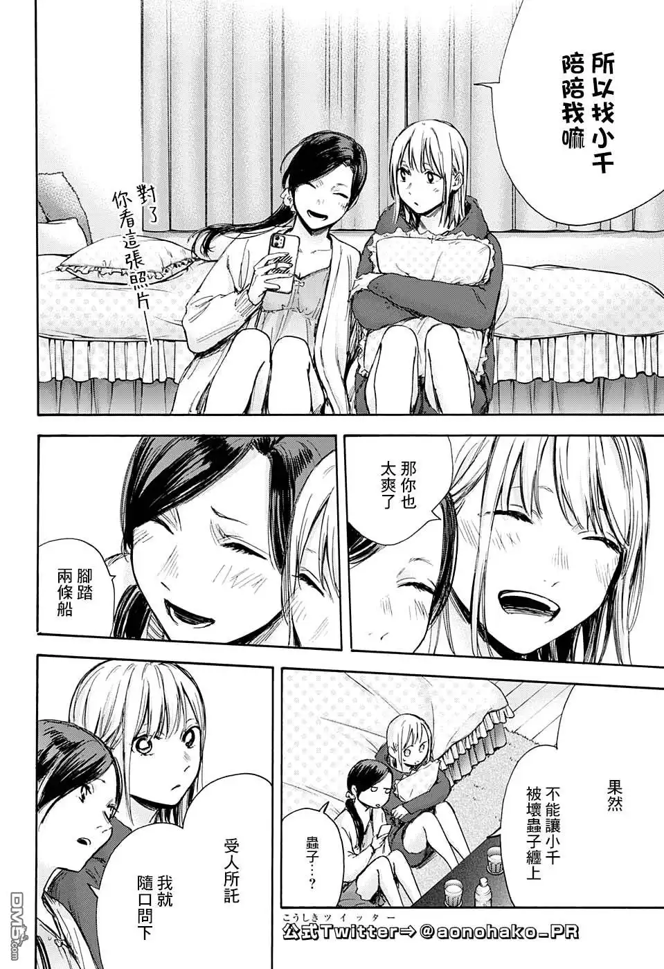 《蓝箱》第66话 第14页