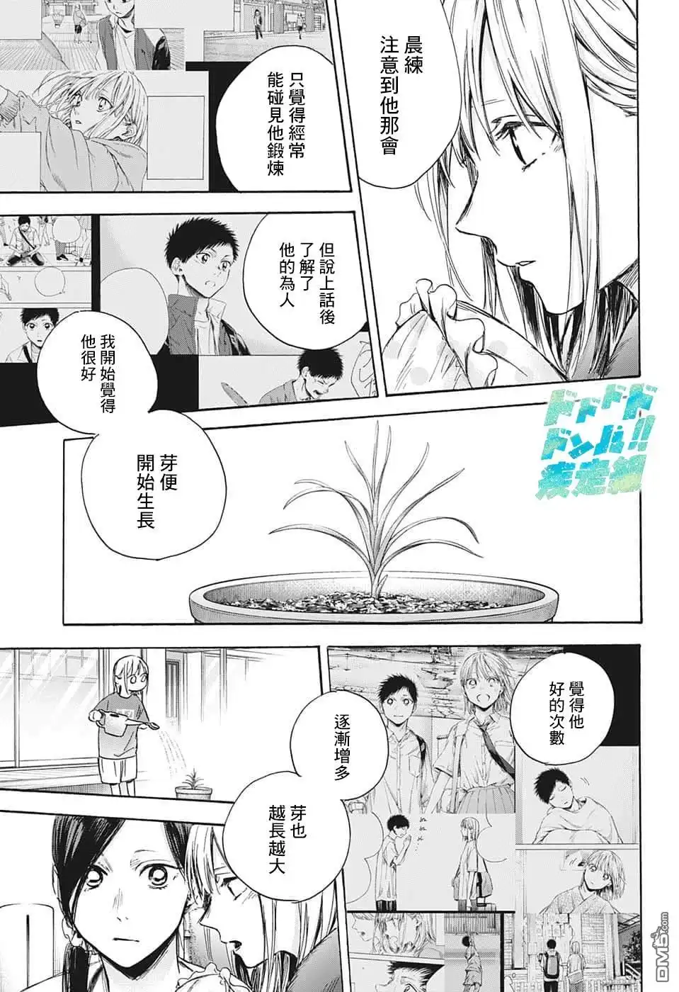 《蓝箱》第67话 第5页