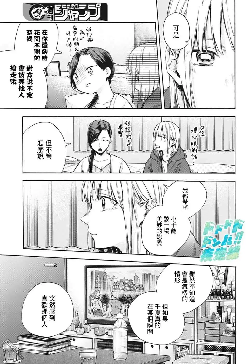 《蓝箱》第67话 第9页