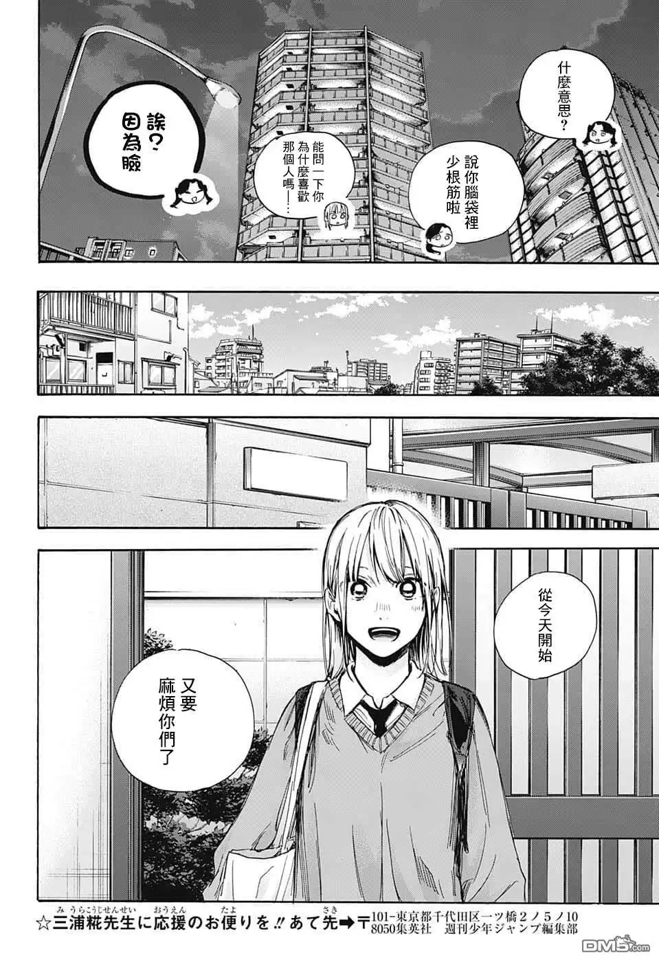《蓝箱》第67话 第14页