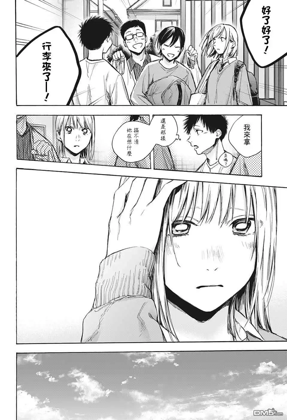 《蓝箱》第67话 第16页
