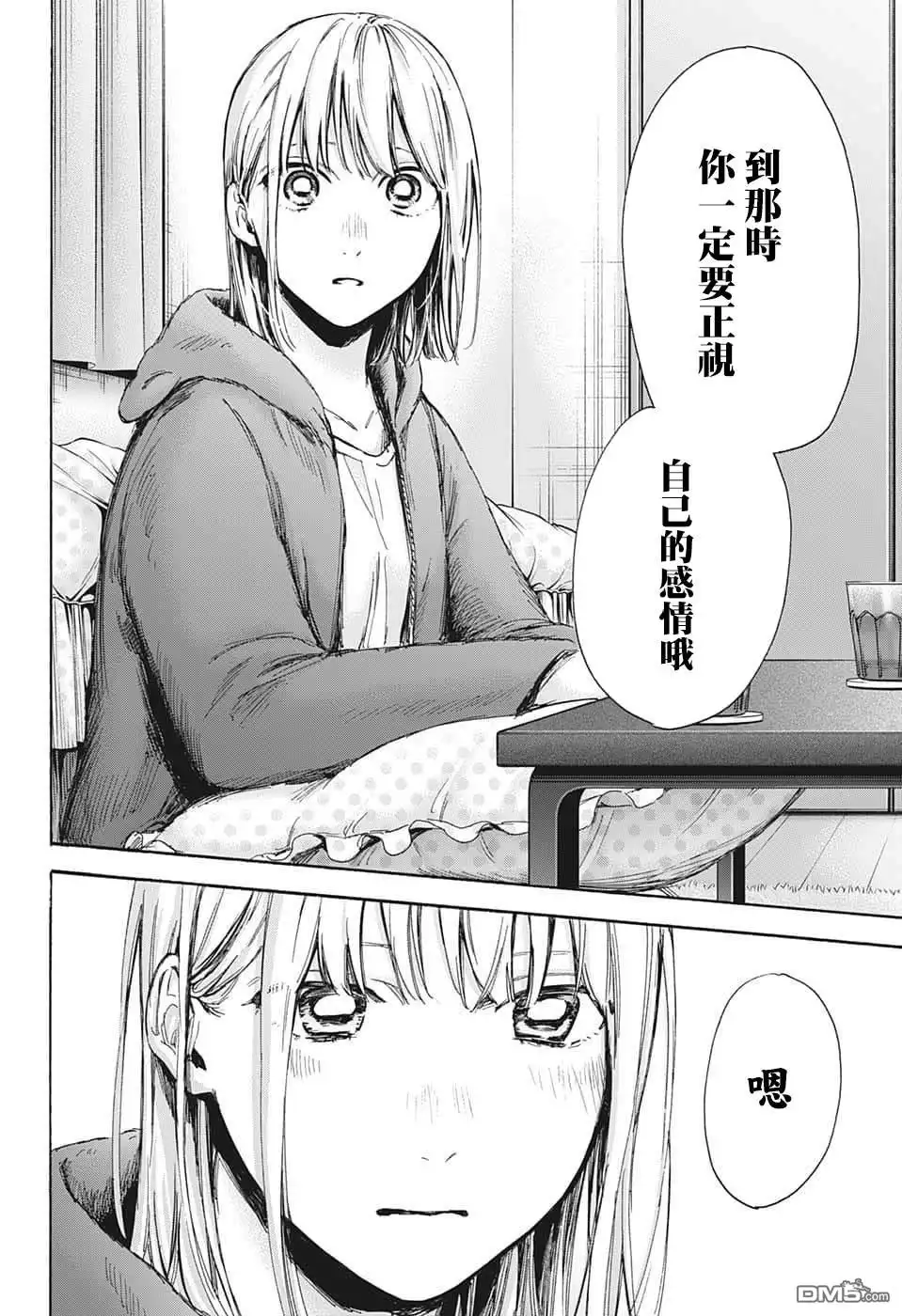 《蓝箱》第67话 第10页