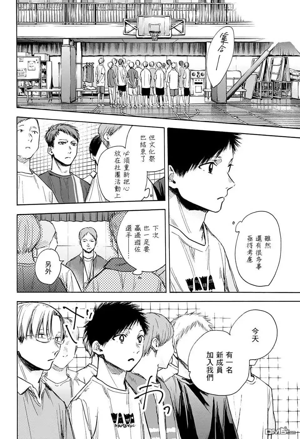 《蓝箱》第67话 第20页