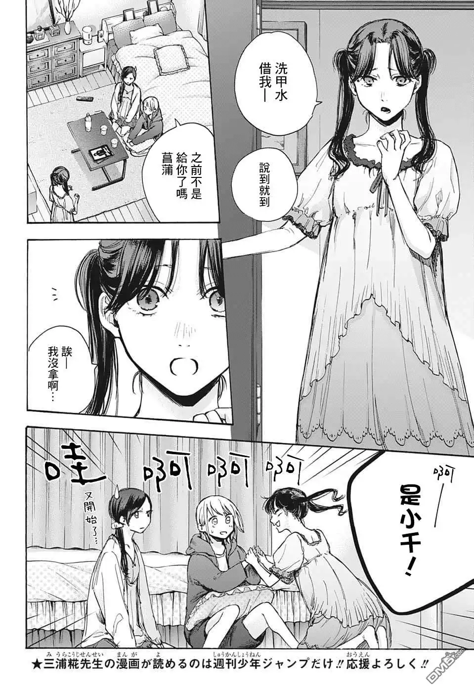《蓝箱》第67话 第12页