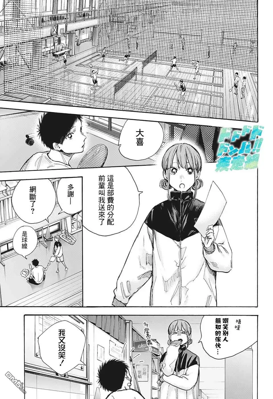 《蓝箱》第67话 第17页