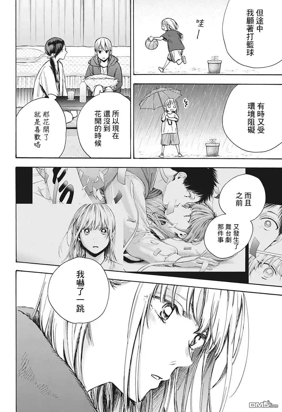 《蓝箱》第67话 第6页