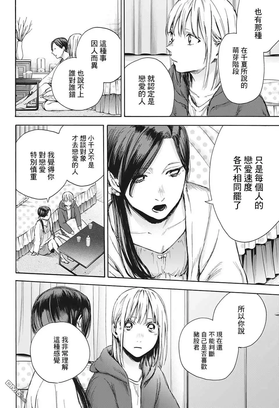 《蓝箱》第67话 第8页