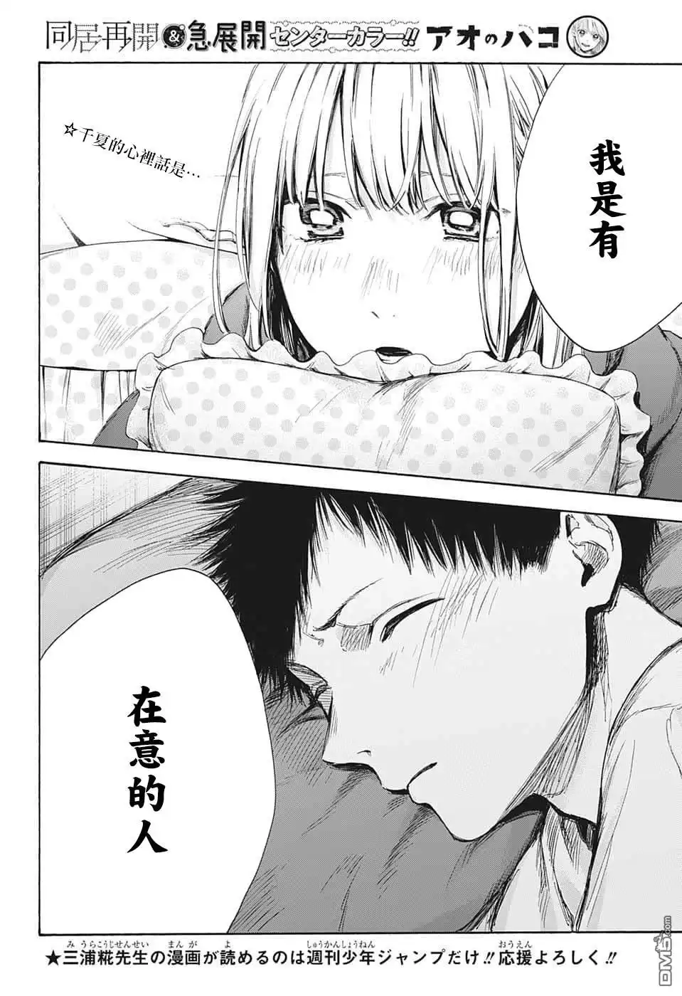《蓝箱》第67话 第2页