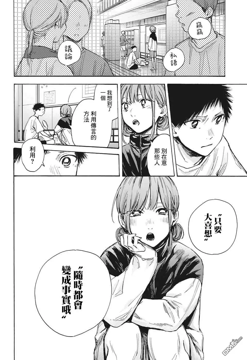 《蓝箱》第67话 第18页