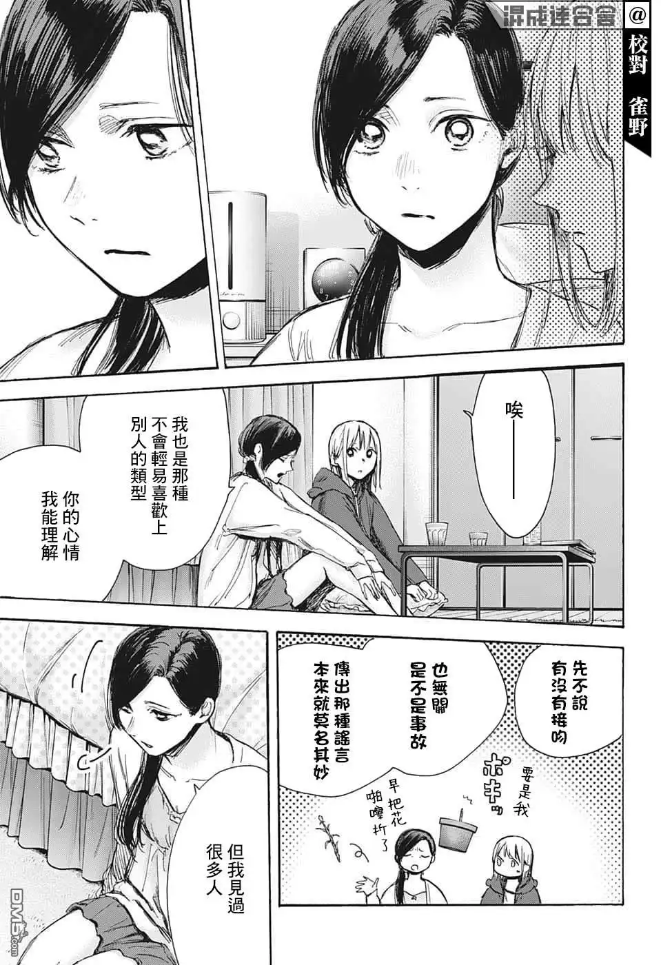 《蓝箱》第67话 第7页