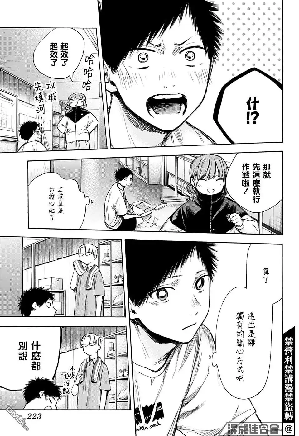 《蓝箱》第67话 第19页