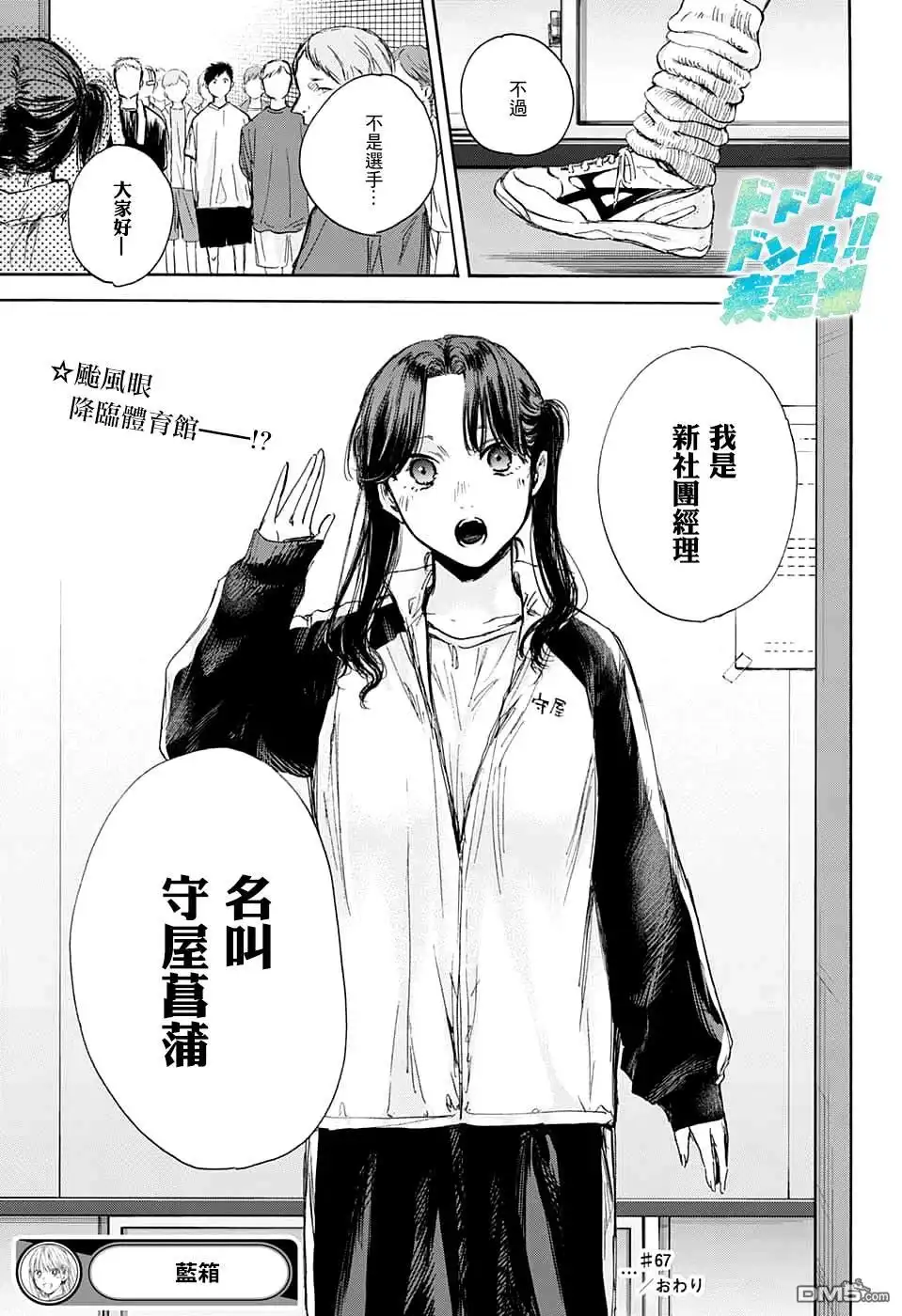 《蓝箱》第67话 第21页