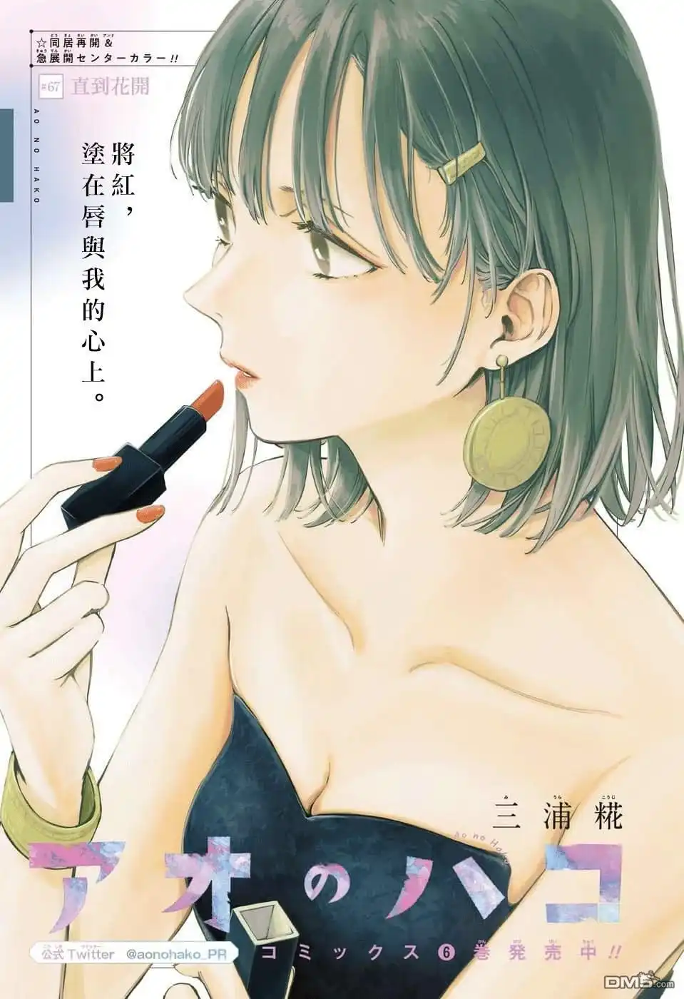 《蓝箱》第67话 第1页