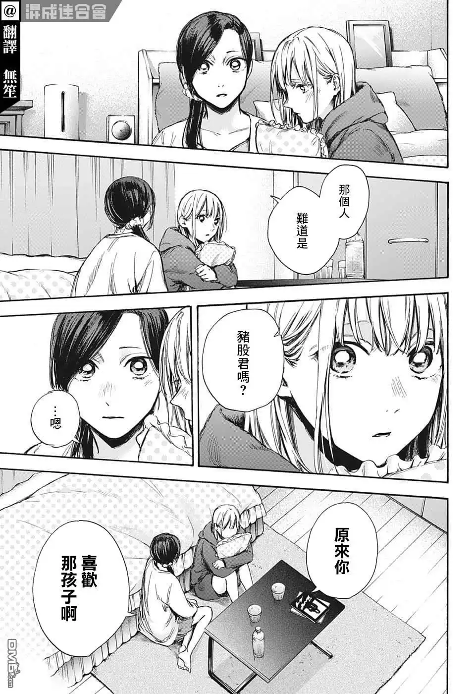 《蓝箱》第67话 第3页