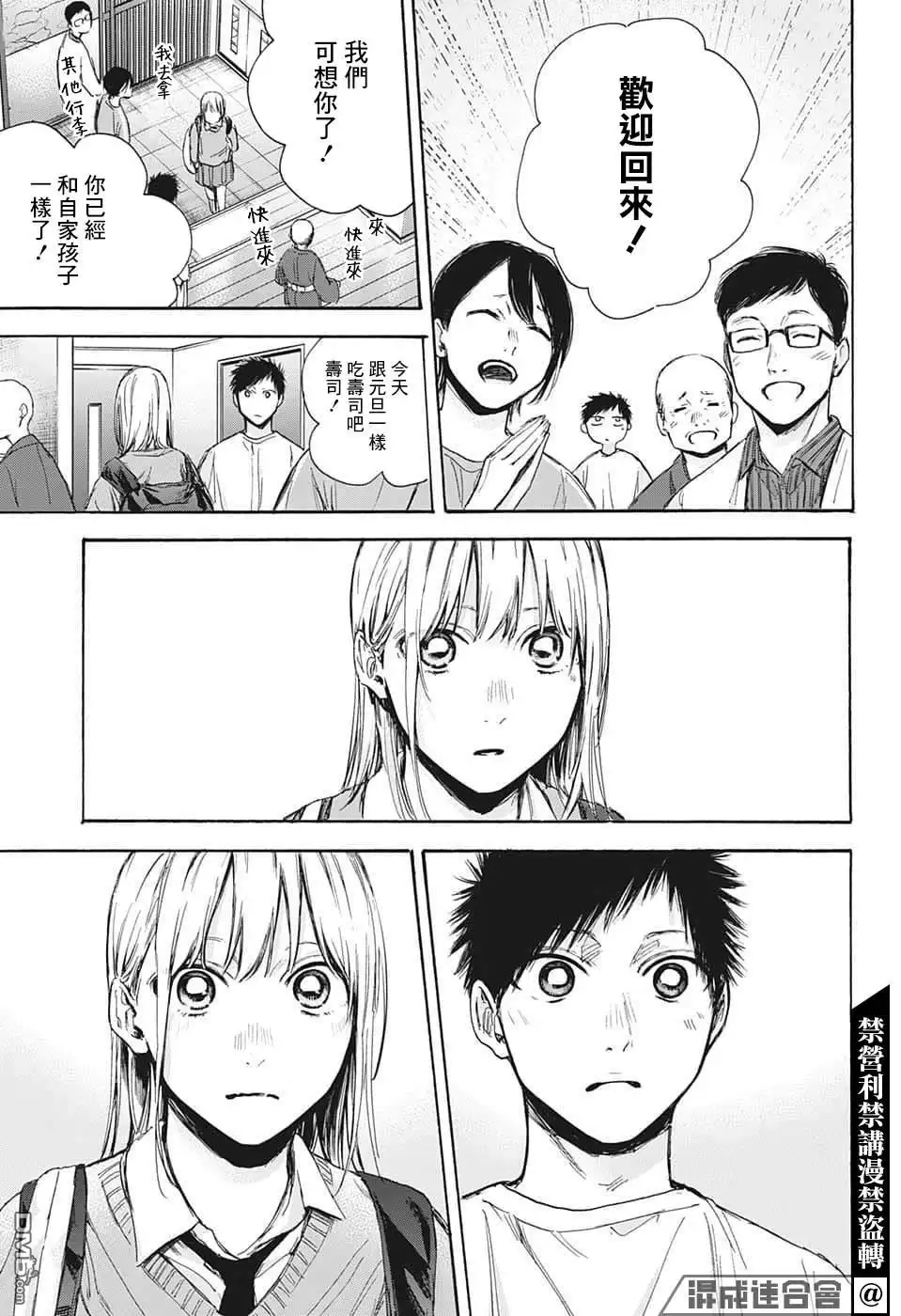《蓝箱》第67话 第15页