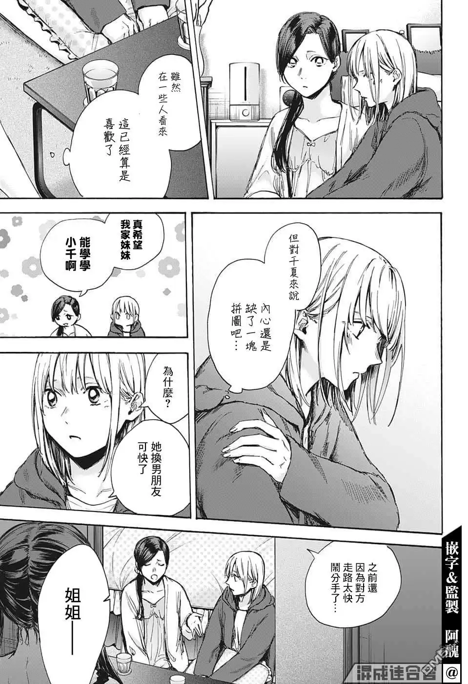 《蓝箱》第67话 第11页