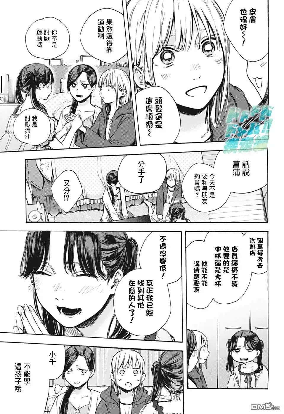 《蓝箱》第67话 第13页