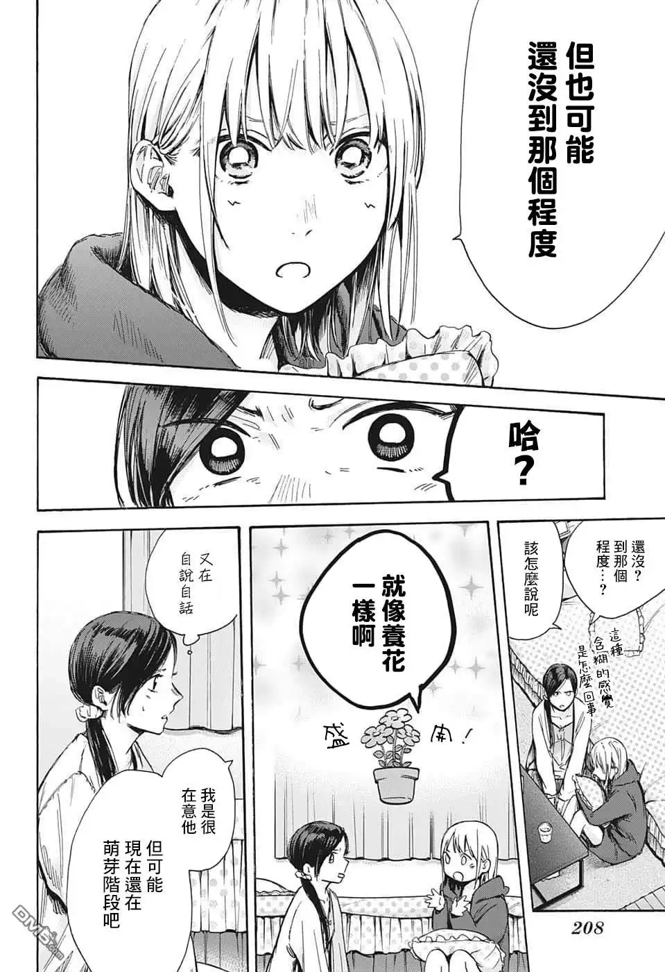 《蓝箱》第67话 第4页