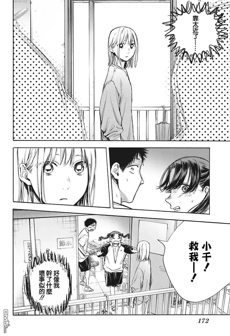 《蓝箱》第68话 第8页